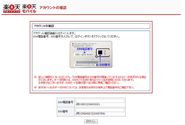 楽天モバイルのプラン変更まとめ 出来ること 出来ないこと 注意点です 手数料なしでプランを選べて データも繰越されます 楽天モバイル で格安simライフ