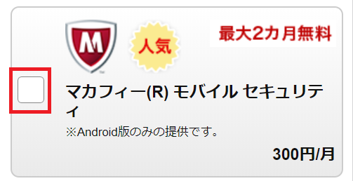 必要 楽天モバイルの マカフィー モバイル セキュリティ Android版 のオプションを解説します 申し込みを考えている方へ 楽天モバイル で格安simライフ