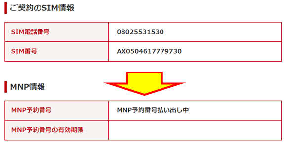 教えて！楽天モバイルのMNP転出での解約方法です。Webの申し込みから