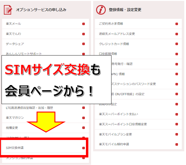 楽天モバイルのプラン変更まとめ 出来ること 出来ないこと 注意点です 手数料なしでプランを選べて データも繰越されます 楽天モバイル で格安simライフ