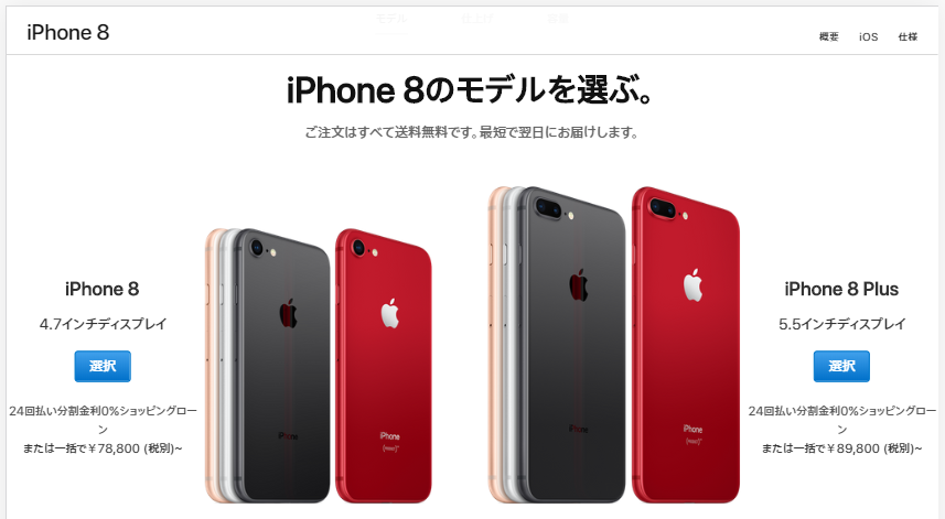 楽天モバイルvsソフトバンク Iphone8 8 Plusを使う 3年間の利用料を比較しました 楽天モバイルで格安simライフ